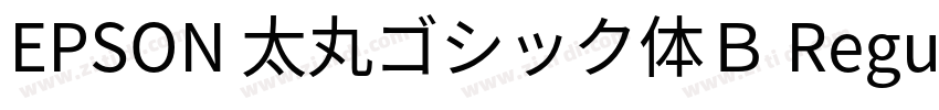 EPSON 太丸ゴシック体Ｂ Regul字体转换